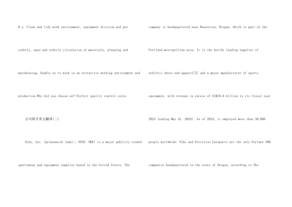公司简介英文翻译_第3页