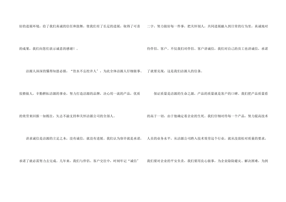 公司答谢词集锦八篇_第2页