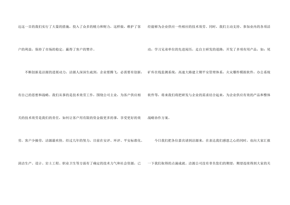 公司答谢词集锦八篇_第3页
