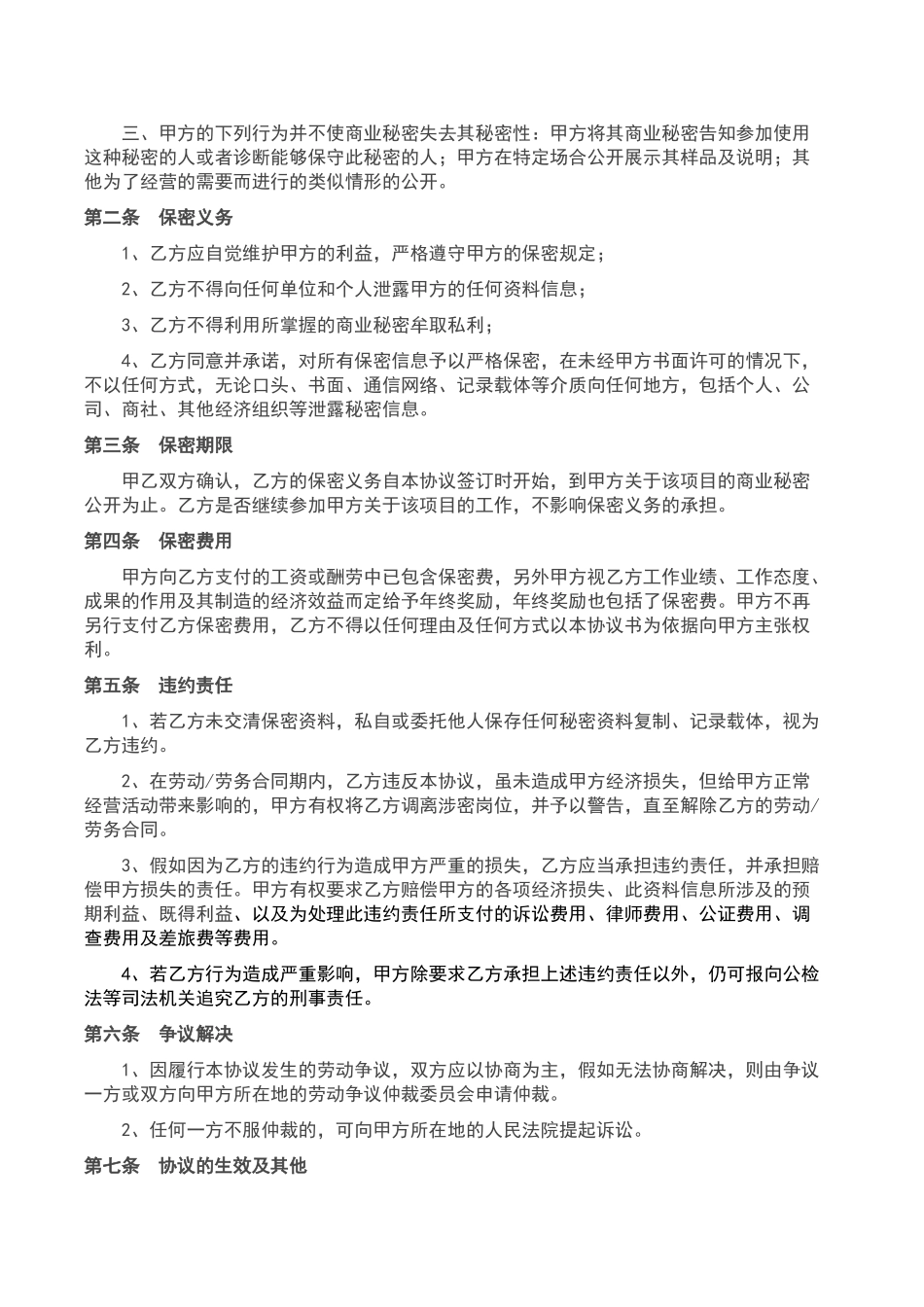 公司管理人员保密协议书_第2页