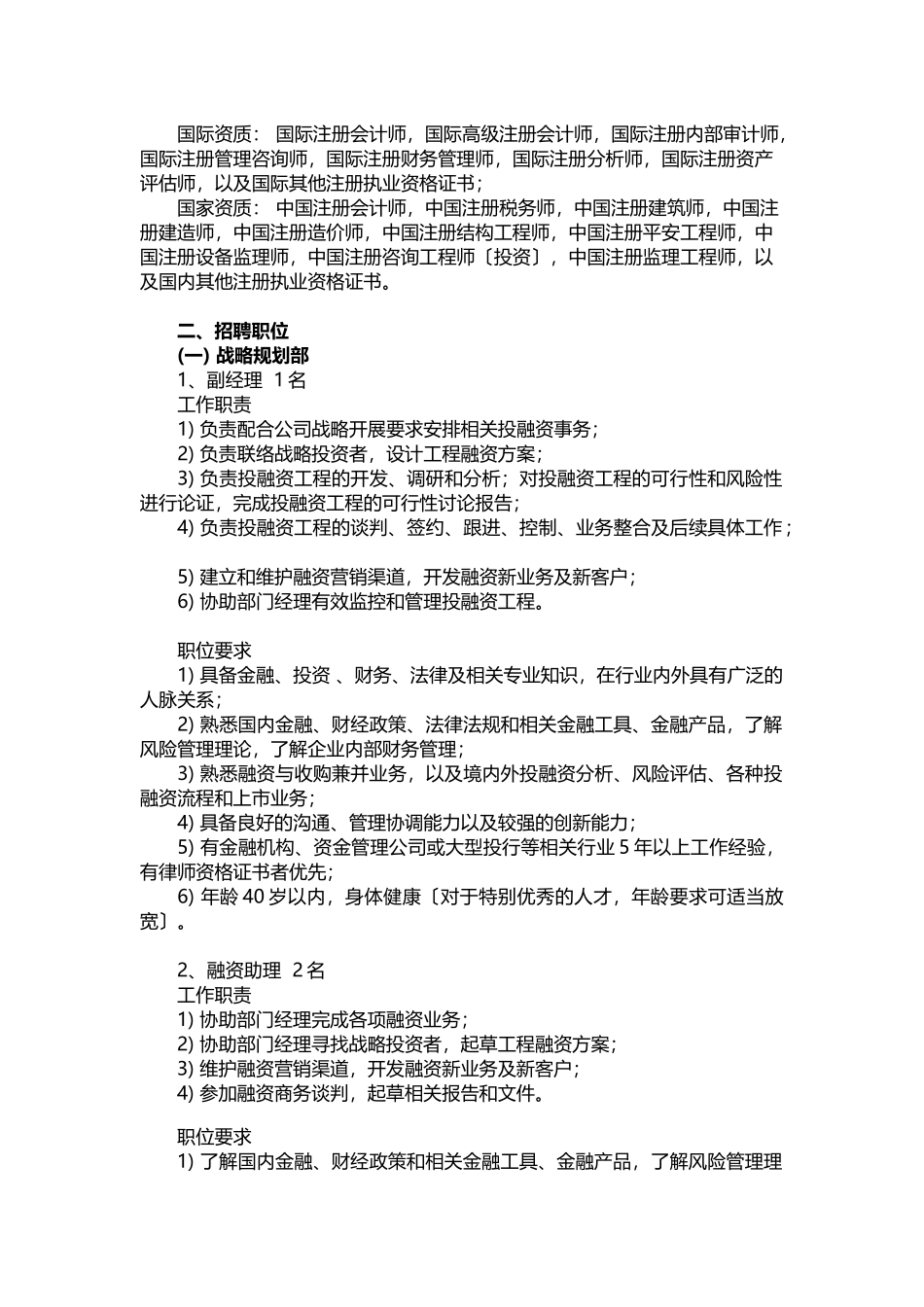 公司简介山西能源交通投资有限公司是经山西省人民政府批准并出_第2页