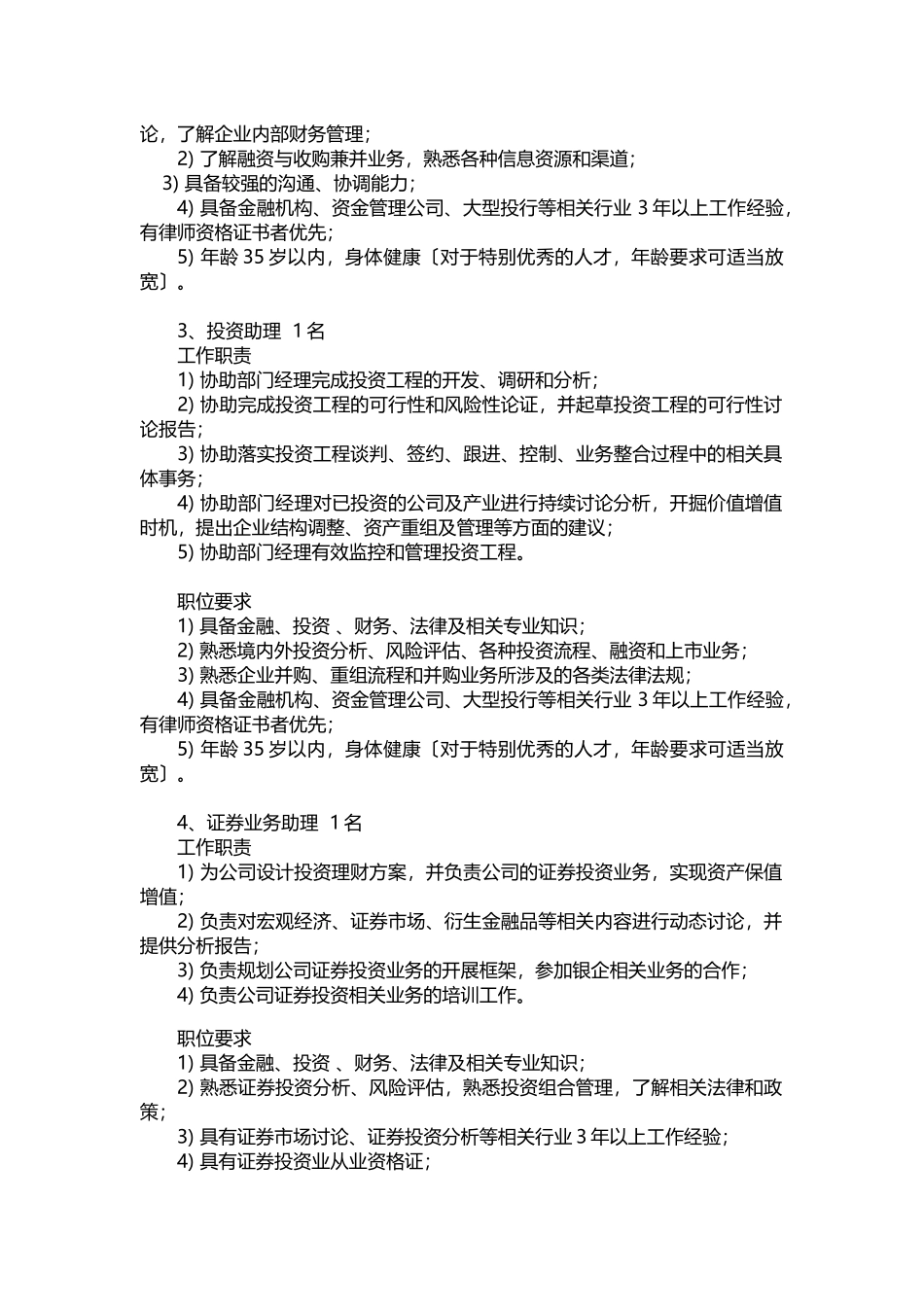 公司简介山西能源交通投资有限公司是经山西省人民政府批准并出_第3页