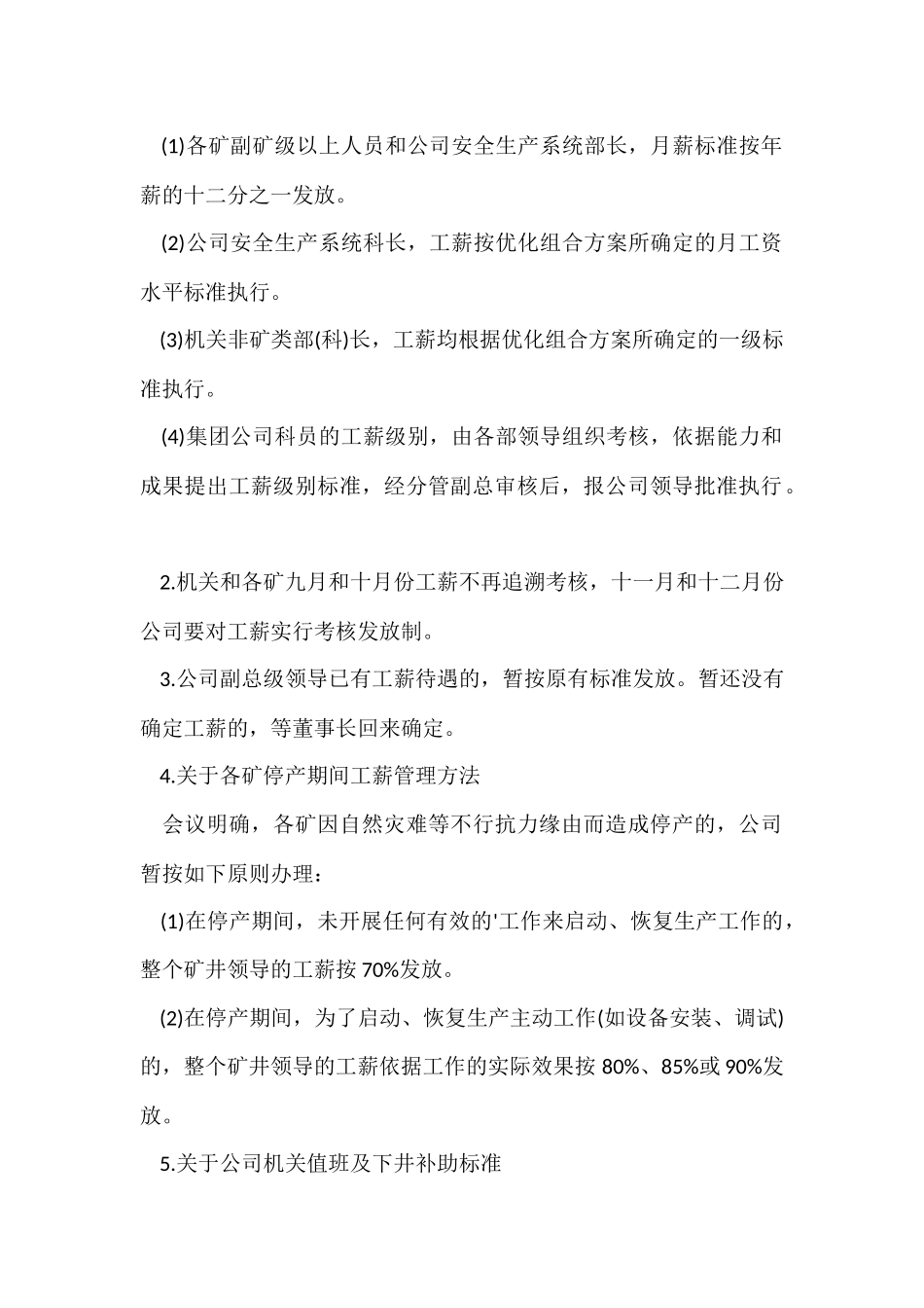 公司管理会议纪要_第2页