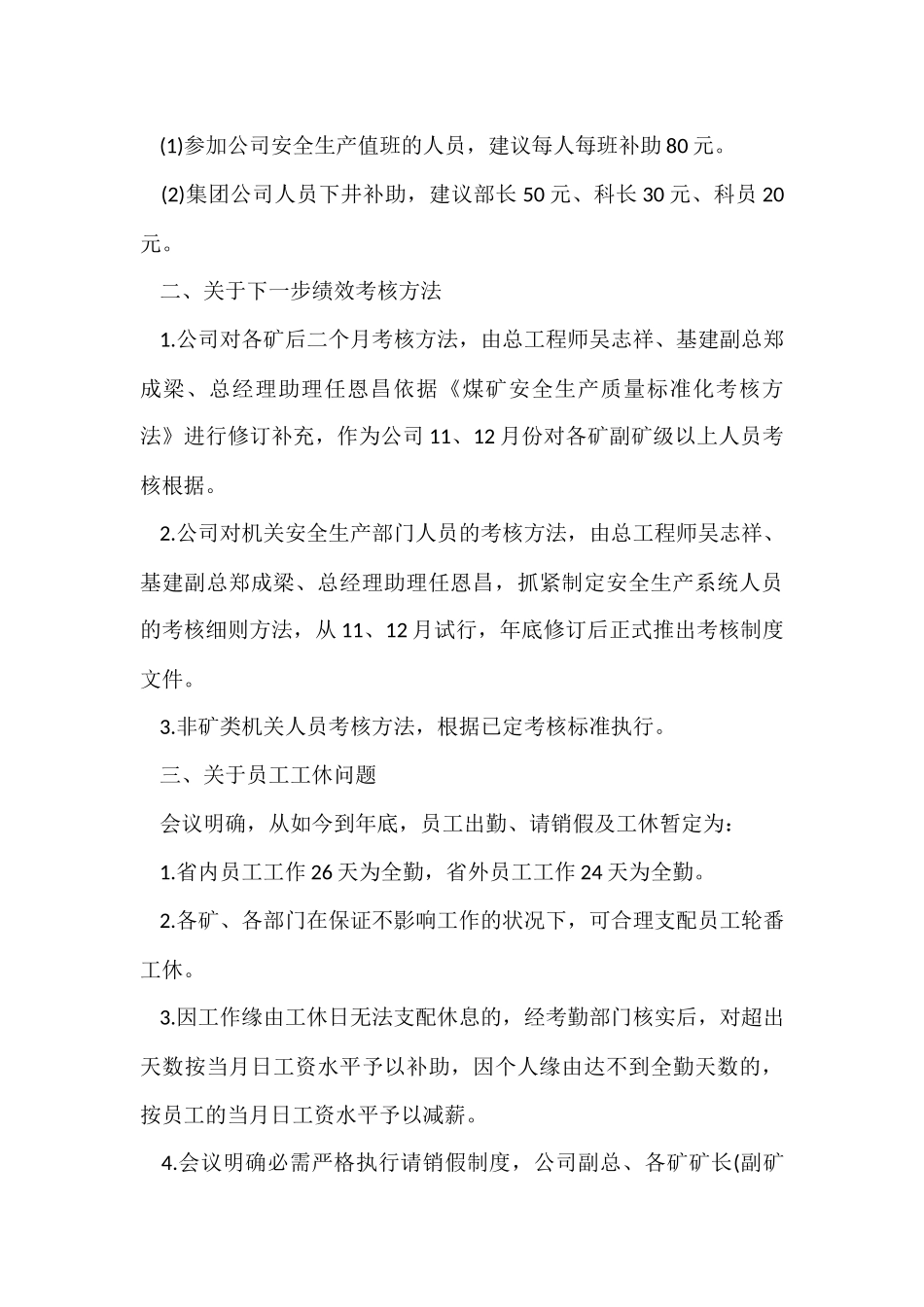 公司管理会议纪要_第3页