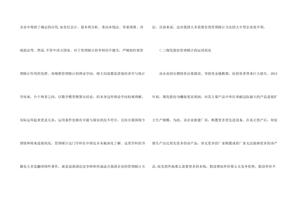 公司管理会计方法实际运用情况的调查报告_第2页