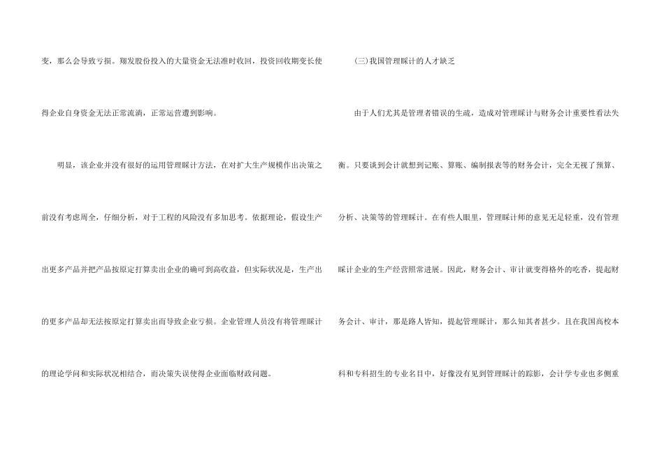 公司管理会计方法实际运用情况的调查报告_第3页