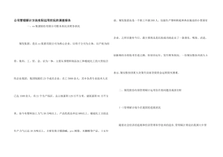 公司管理会计方法实际运用情况的调查报告