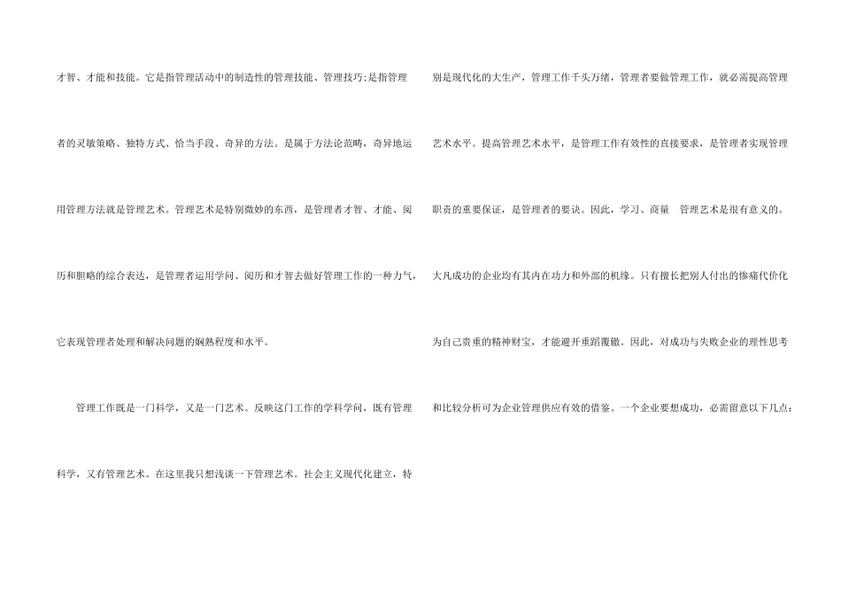 公司管理人员培训心得体会三篇_第2页