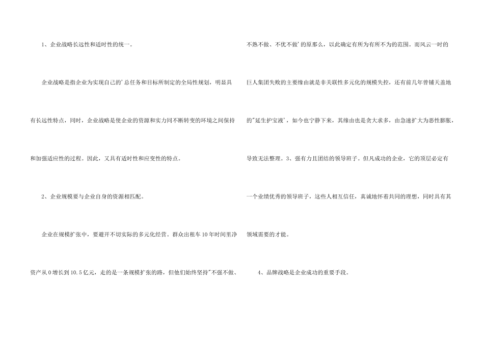 公司管理人员培训心得体会三篇_第3页