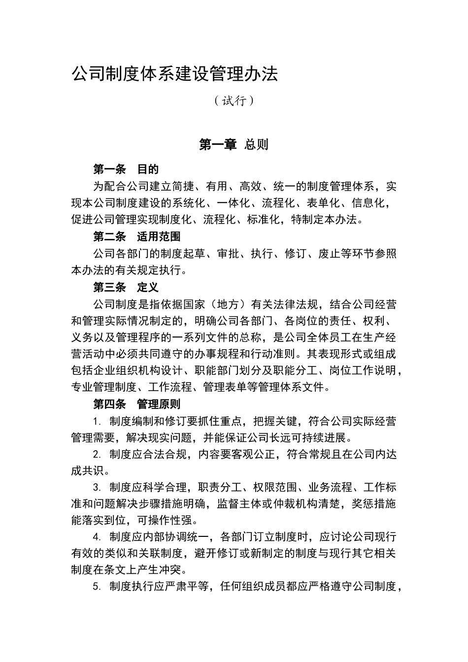 公司管理制度体系设计方案_第1页