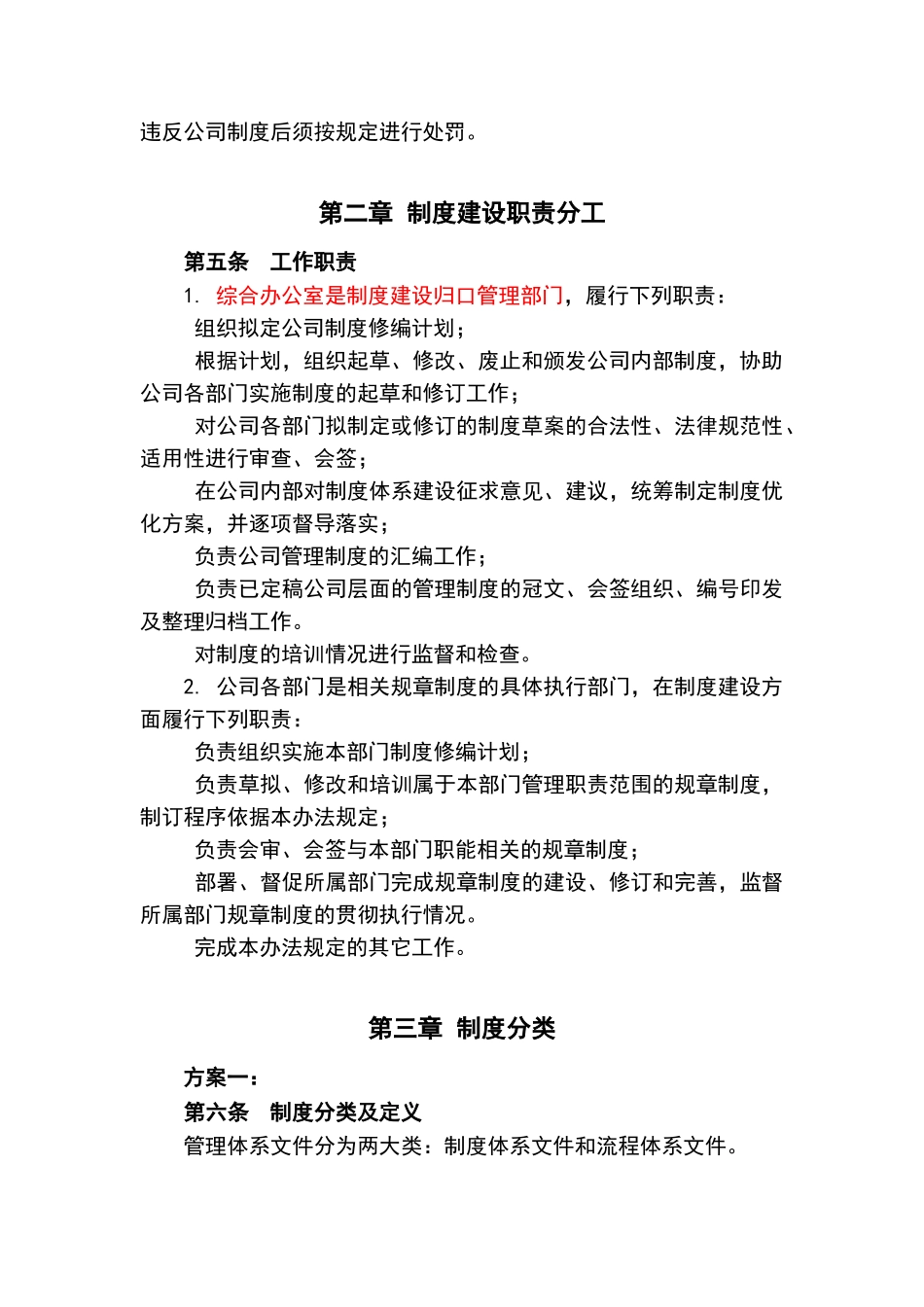公司管理制度体系设计方案_第2页
