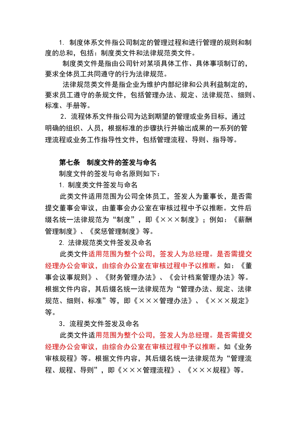 公司管理制度体系设计方案_第3页