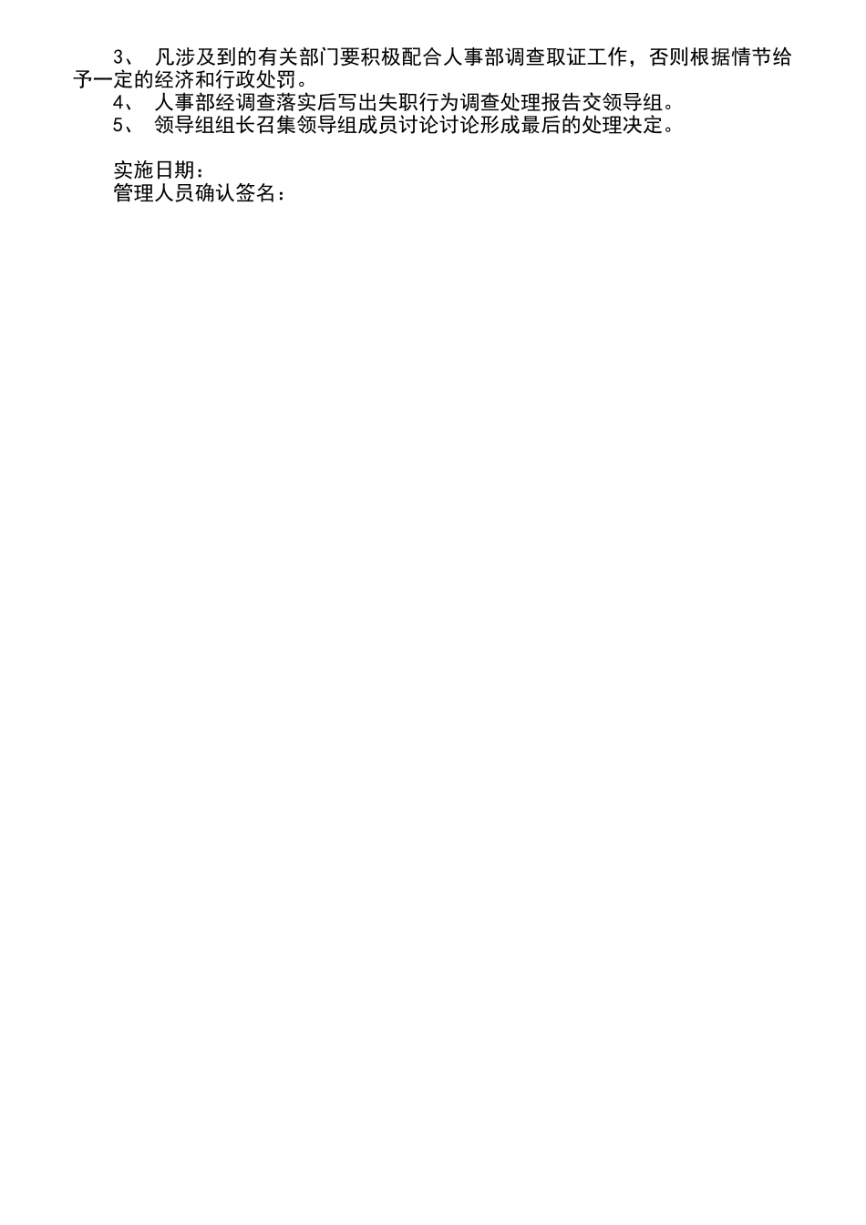 公司管理人员失职行为的处罚办法_第3页