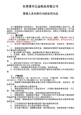 公司管理人员失职行为的处罚办法