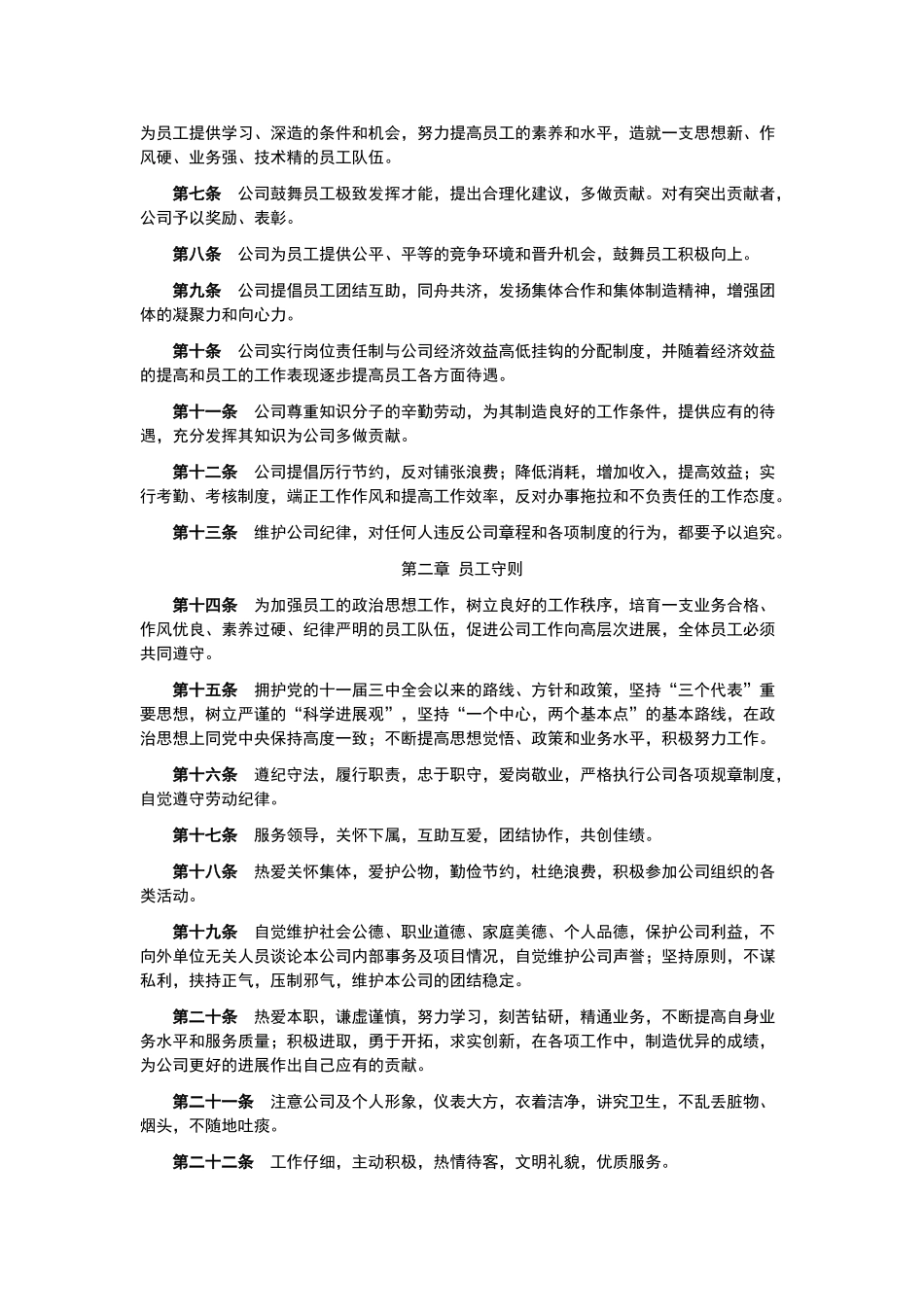 公司管理制度大纲_第3页