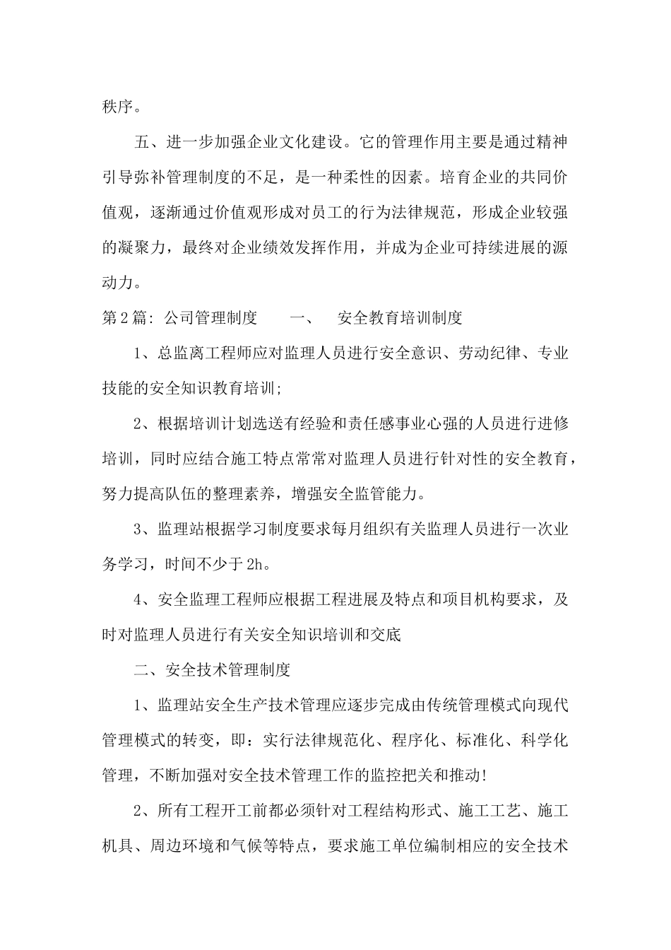 公司管理制度范文八篇_第2页
