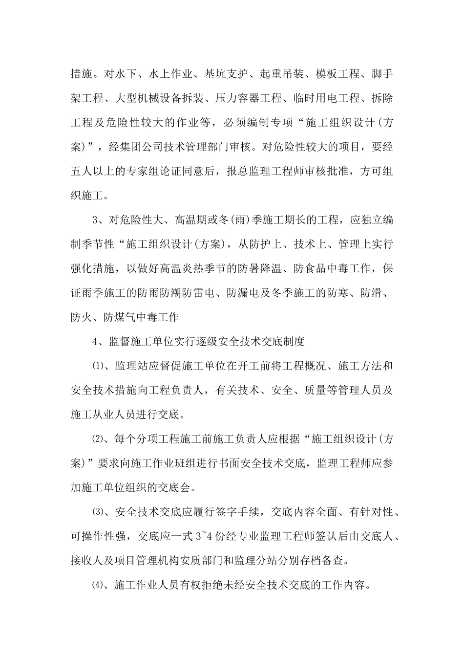 公司管理制度范文八篇_第3页