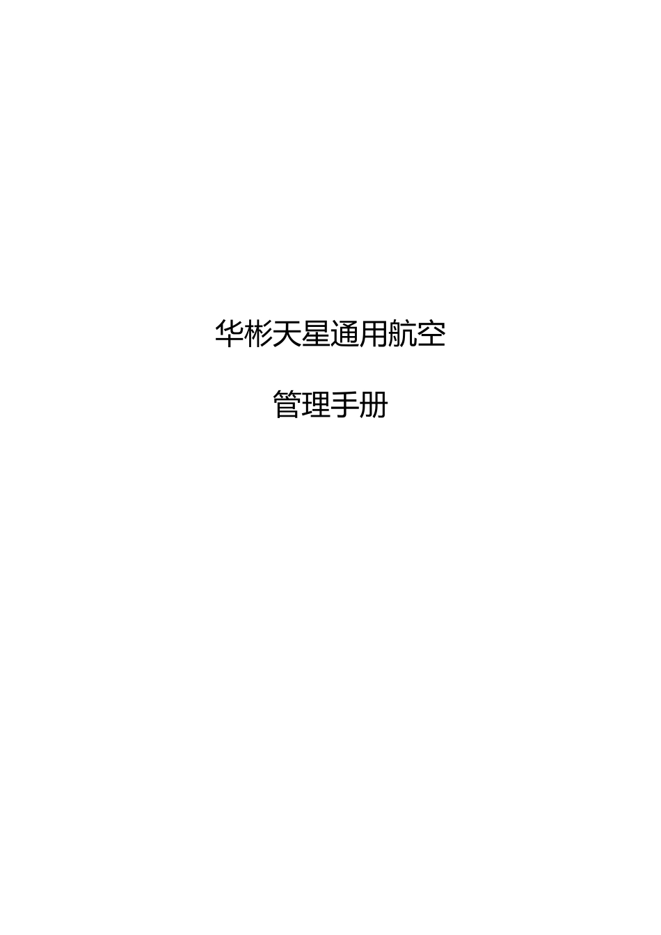 公司管理制度简化版_第1页