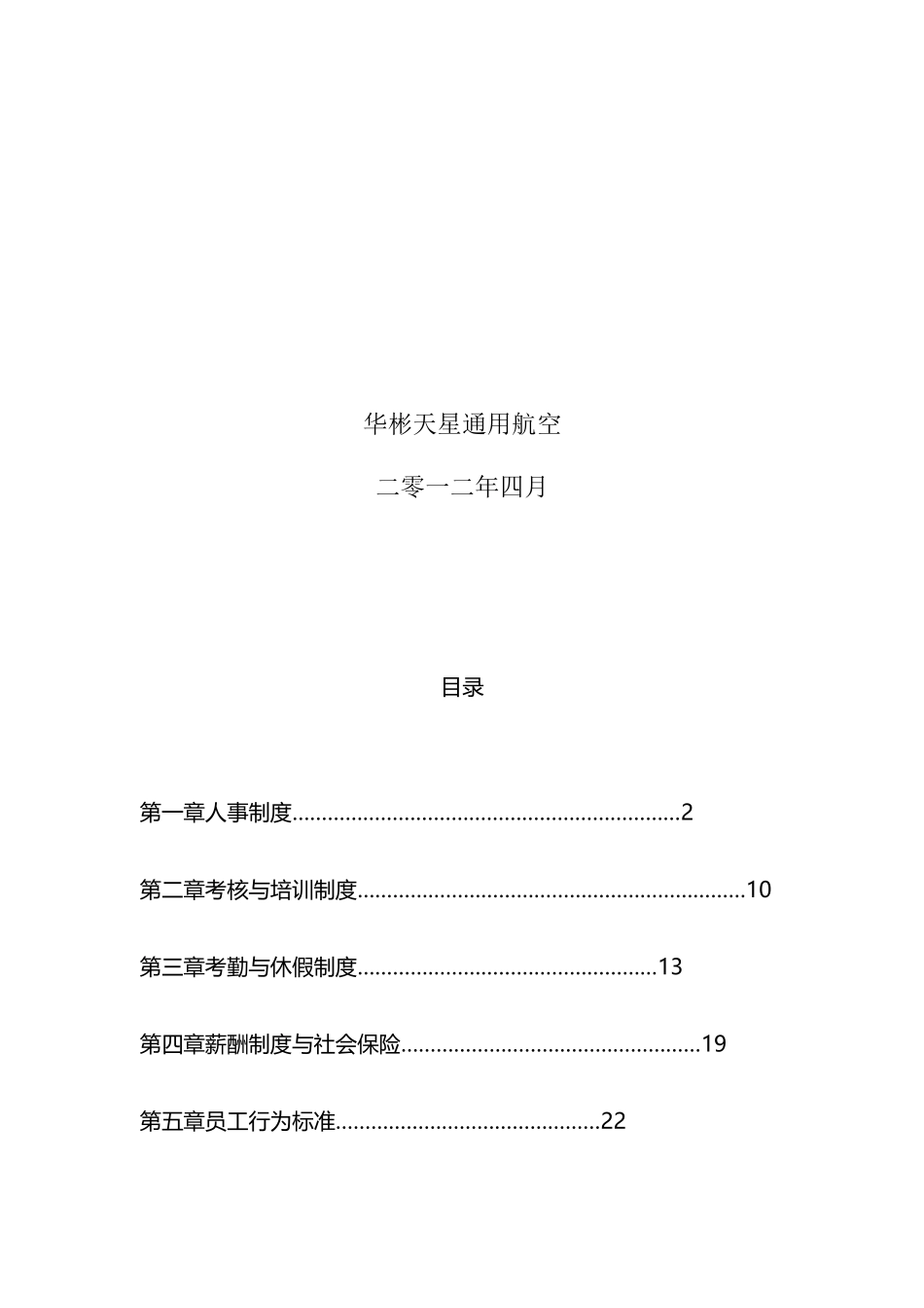 公司管理制度简化版_第2页