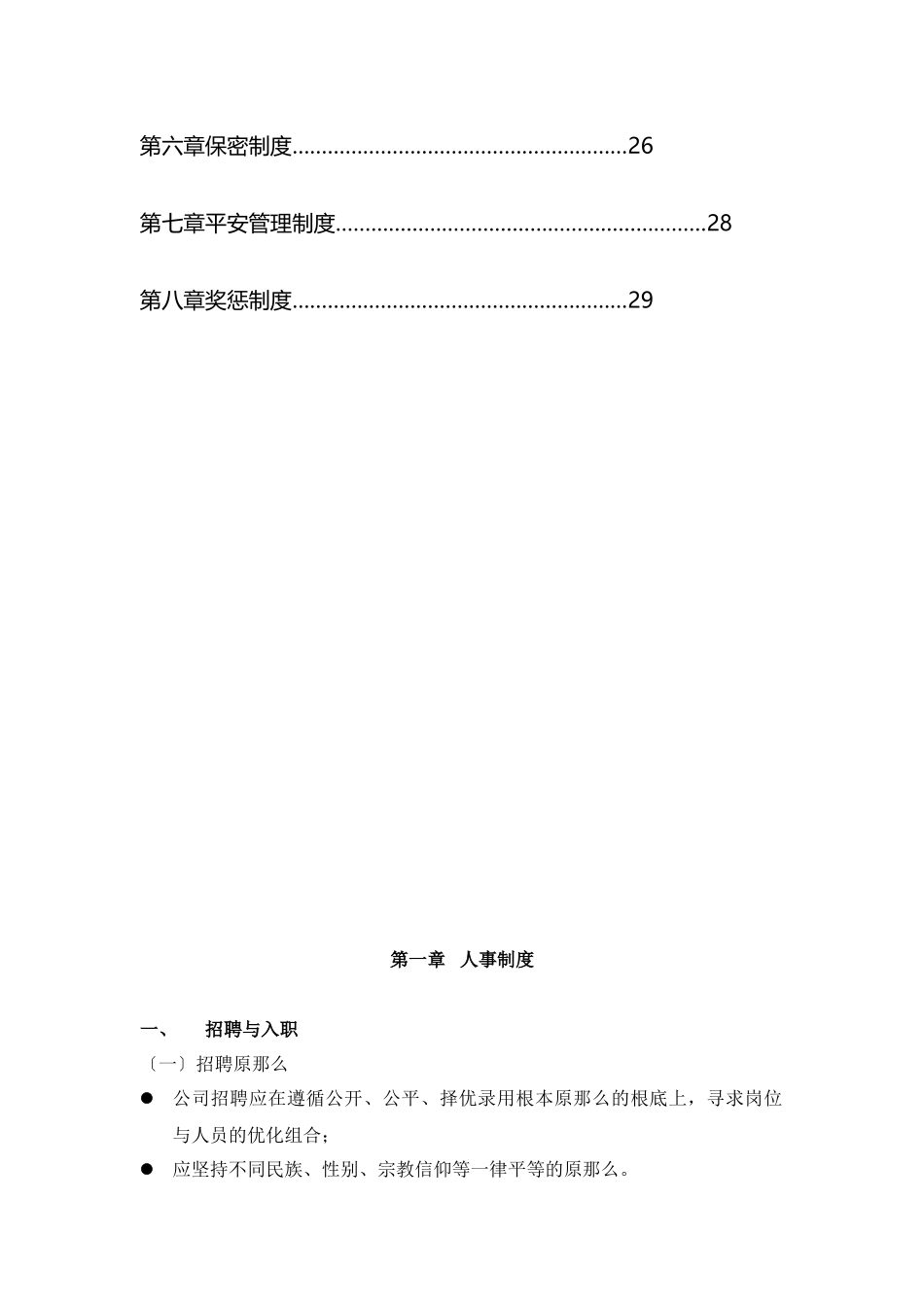 公司管理制度简化版_第3页