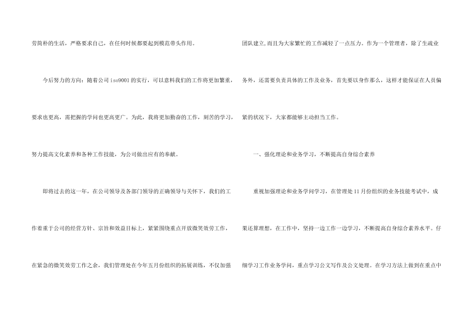 公司管理处员工的年度工作总结_第2页