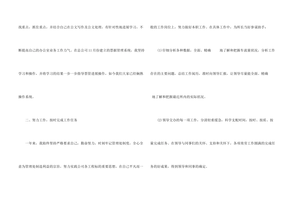 公司管理处员工的年度工作总结_第3页