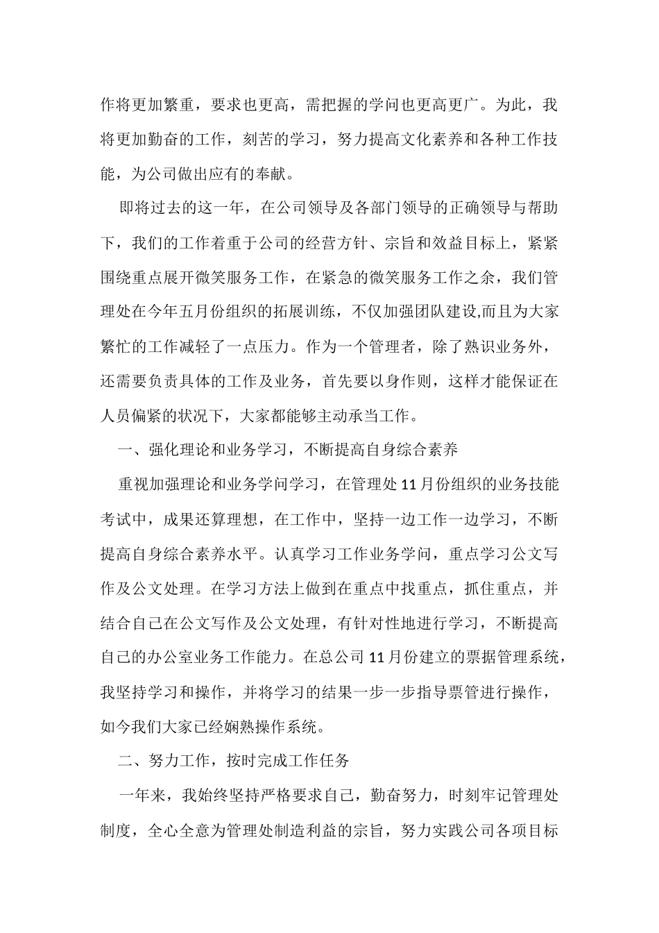 公司管理处员工的年度工作总结-3_第2页