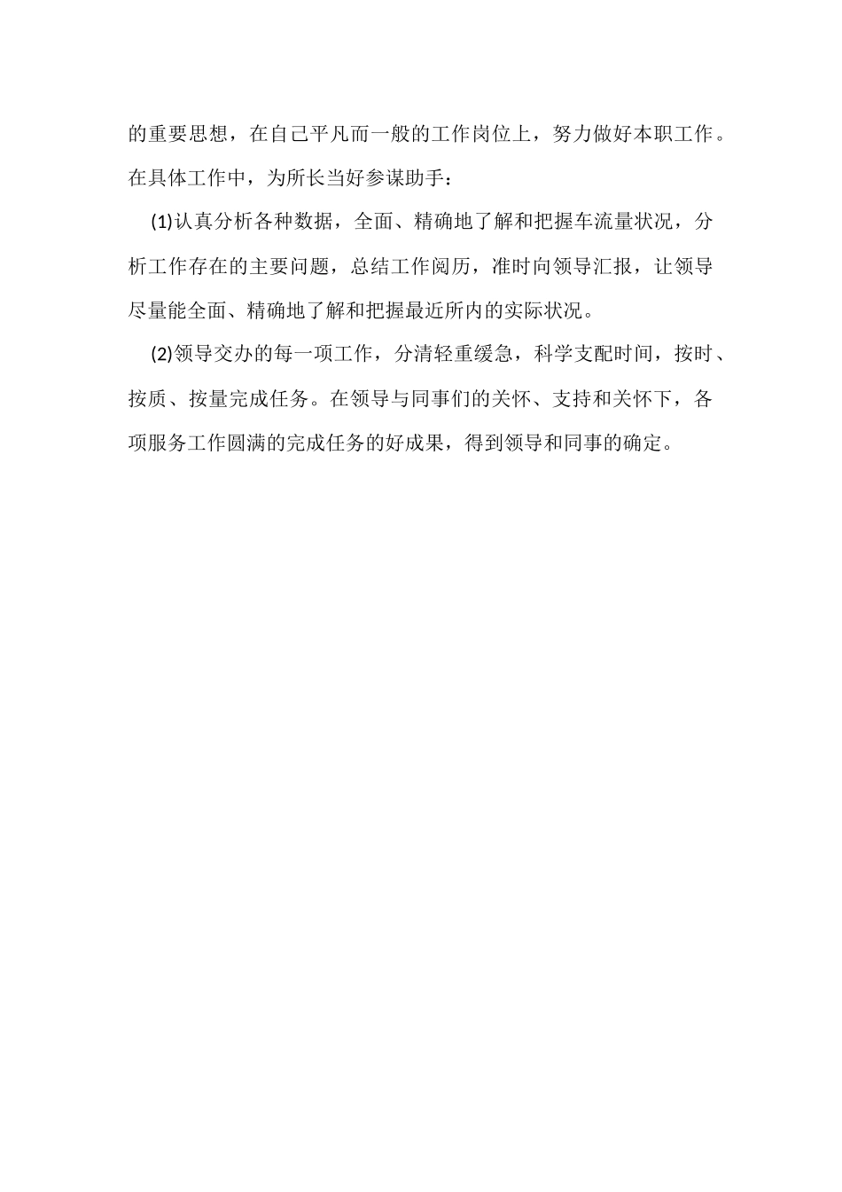 公司管理处员工的年度工作总结-3_第3页