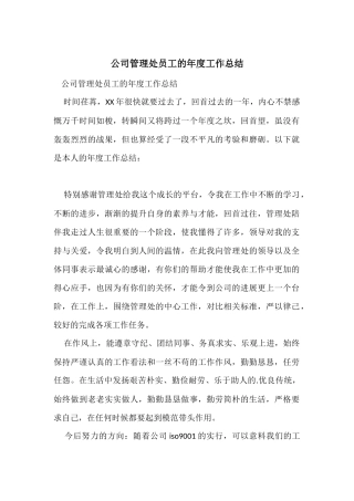 公司管理处员工的年度工作总结-3