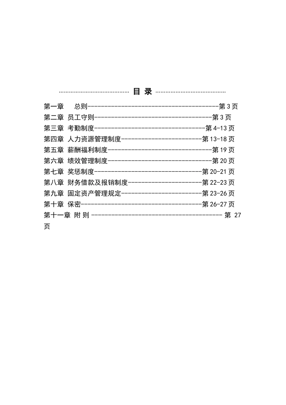 公司管理制度——试行版_第2页