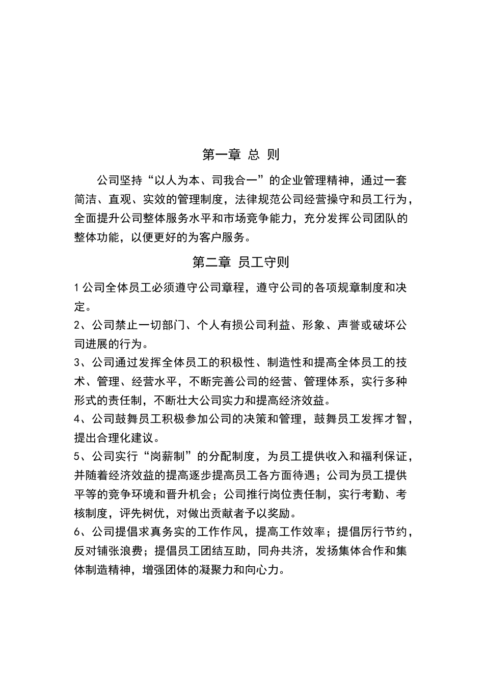 公司管理制度——试行版_第3页
