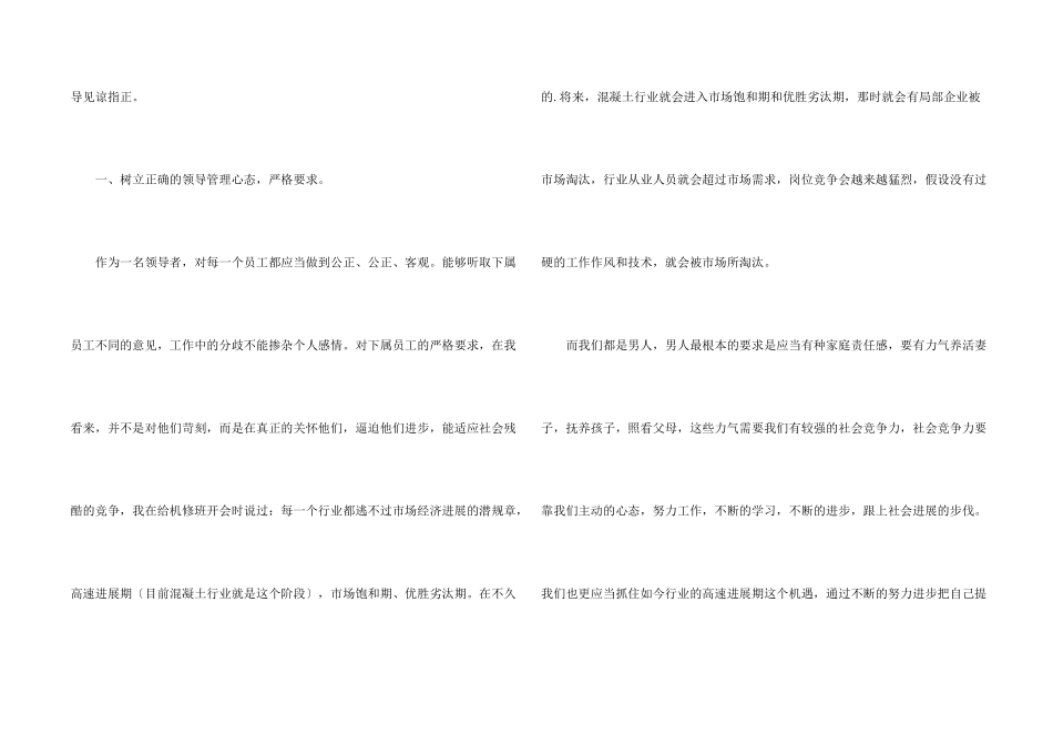 公司管理层会议总结_第2页