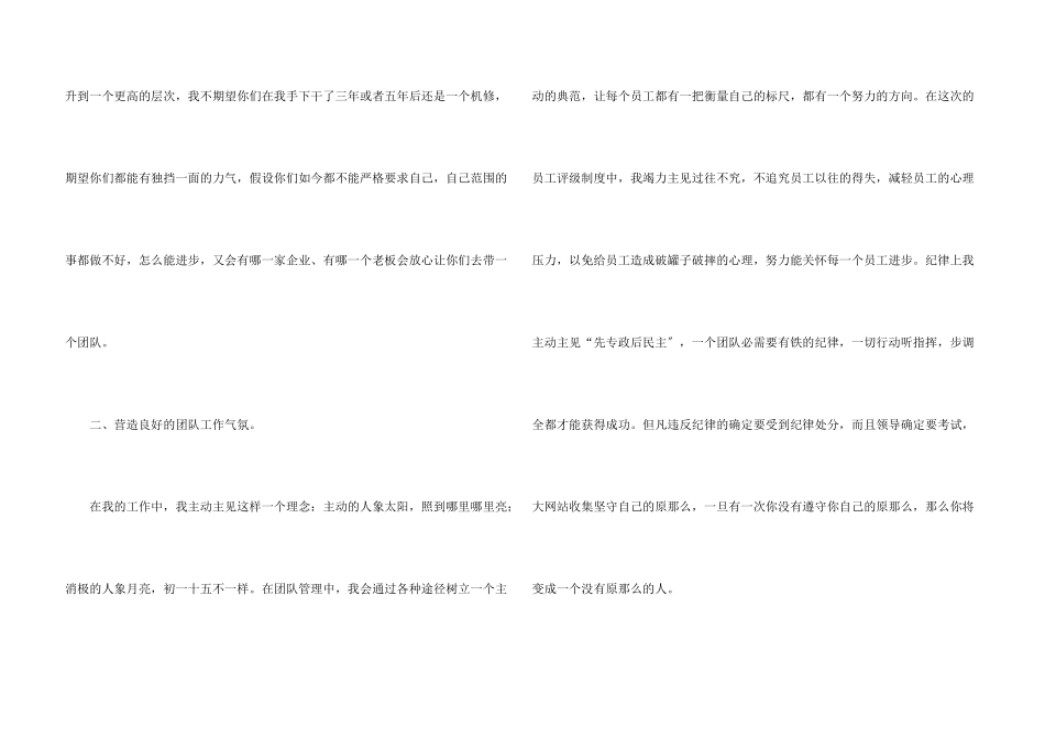 公司管理层会议总结_第3页