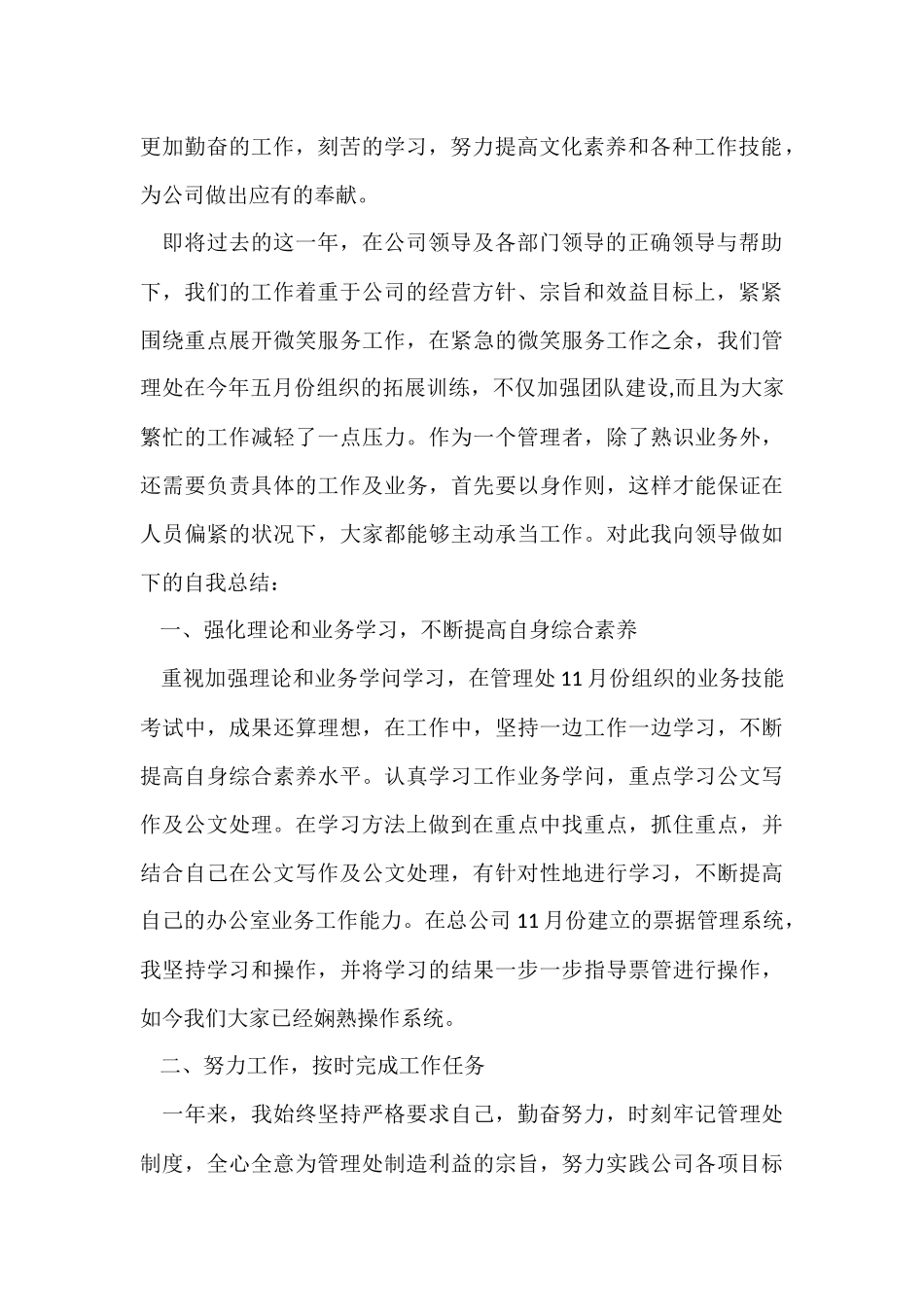 公司管理处员工的自我总结_第2页