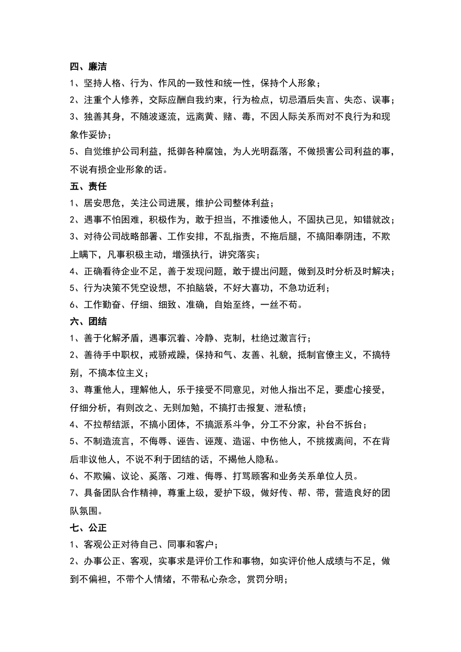 公司管理层内部行为准则_第2页