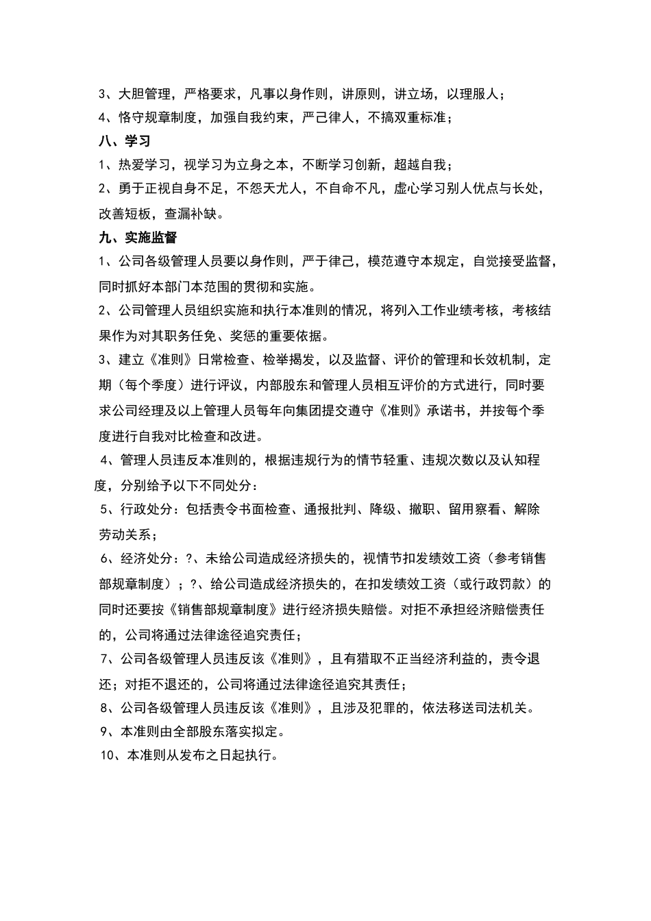 公司管理层内部行为准则_第3页
