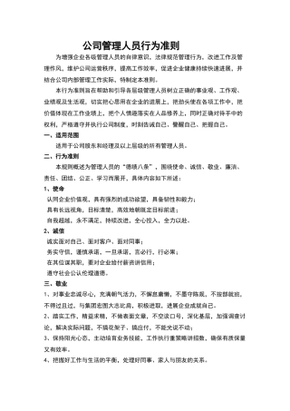 公司管理层内部行为准则