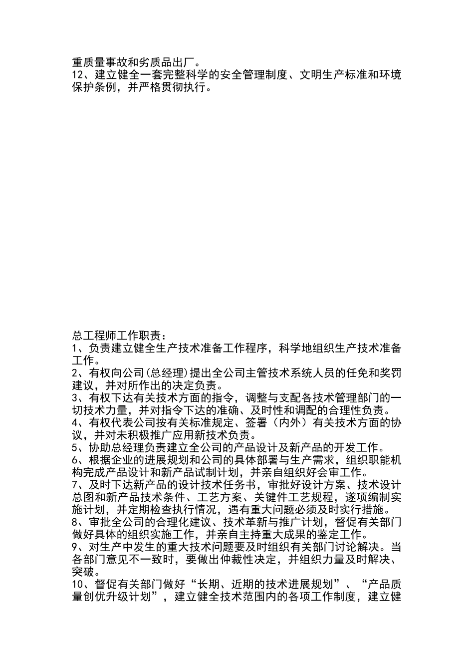 公司管理层工作职责_第2页