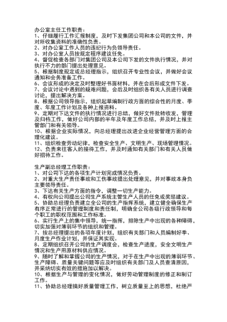 公司管理层工作职责