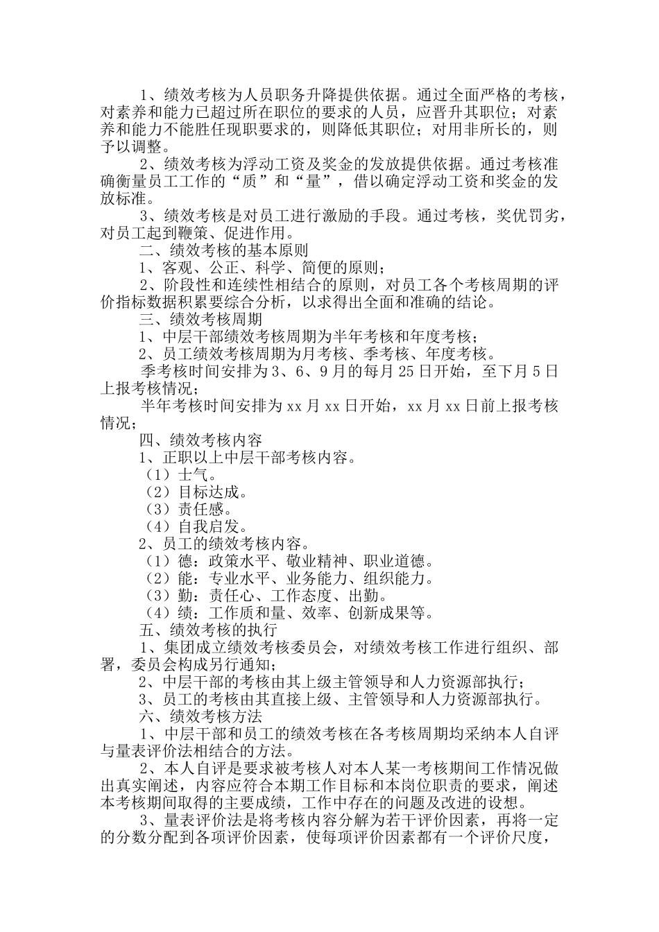 公司管理层绩效考核方案模板_第2页