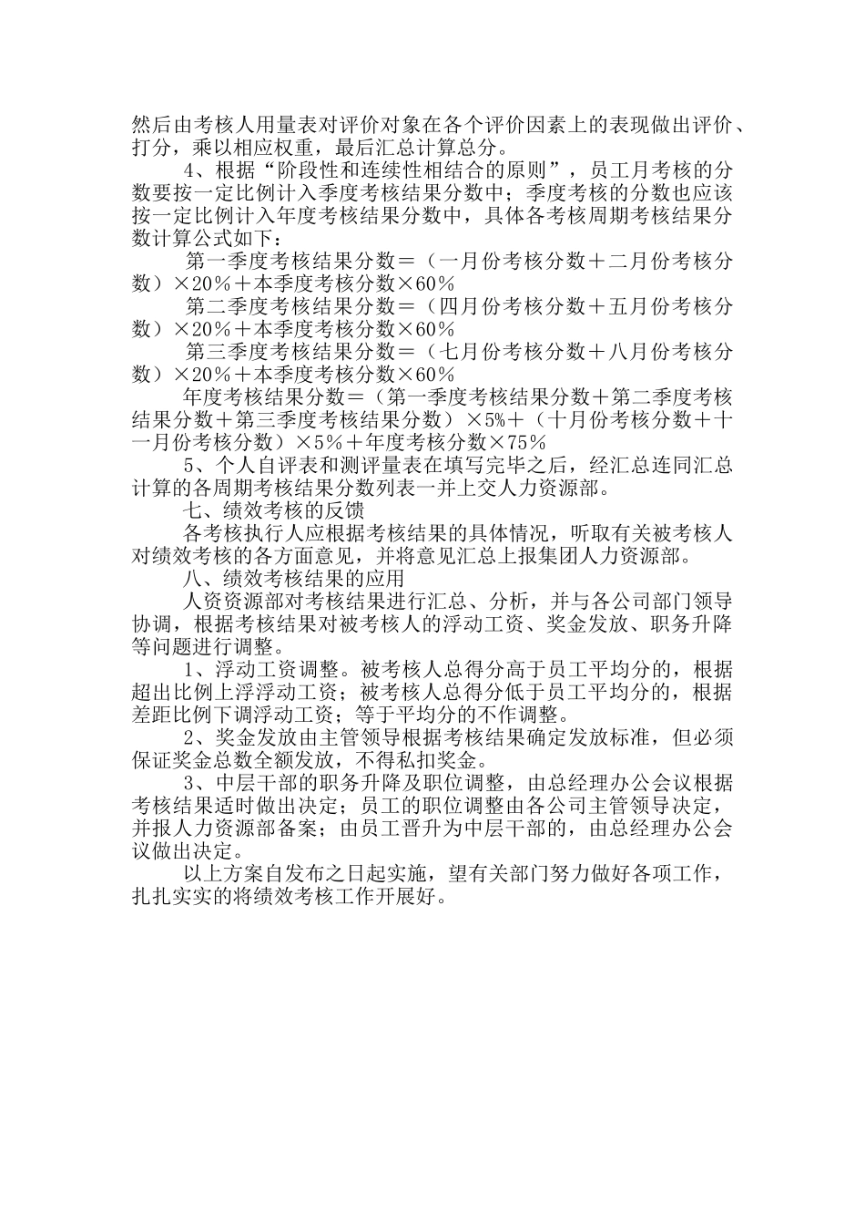 公司管理层绩效考核方案模板_第3页