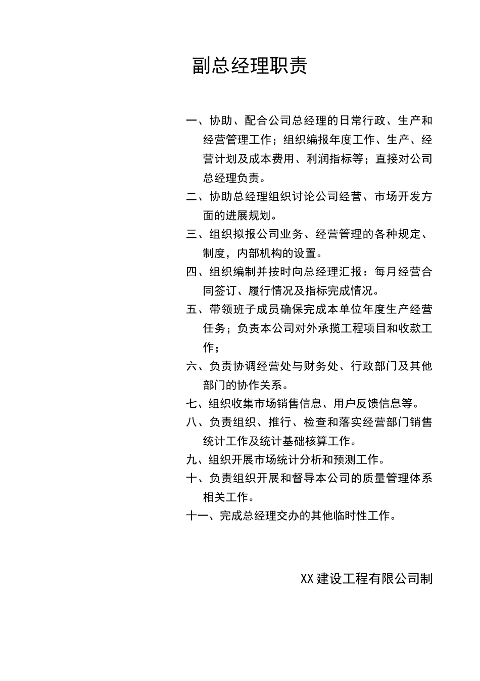 公司管理层职责_第2页