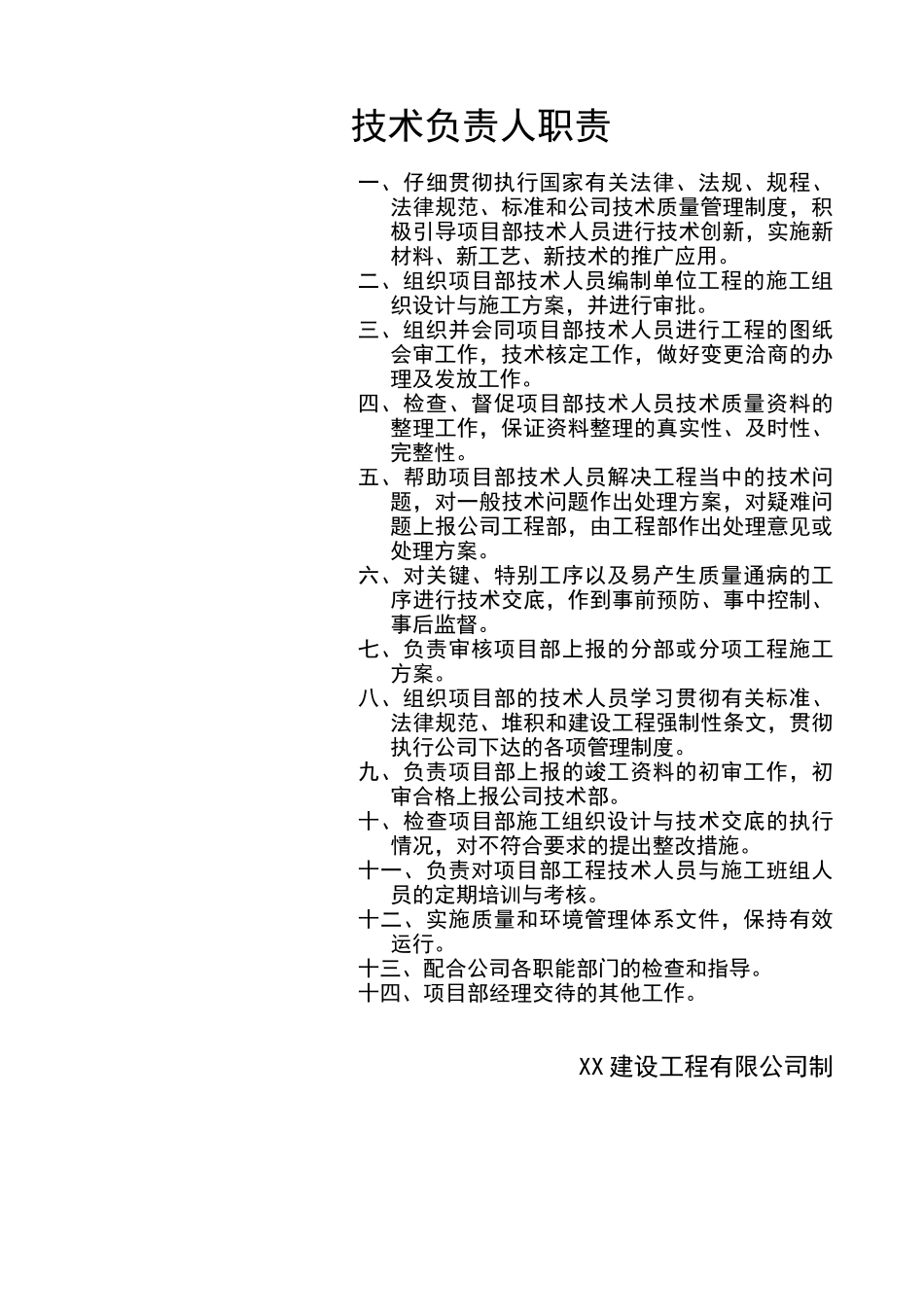 公司管理层职责_第3页