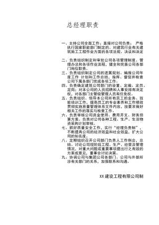 公司管理层职责