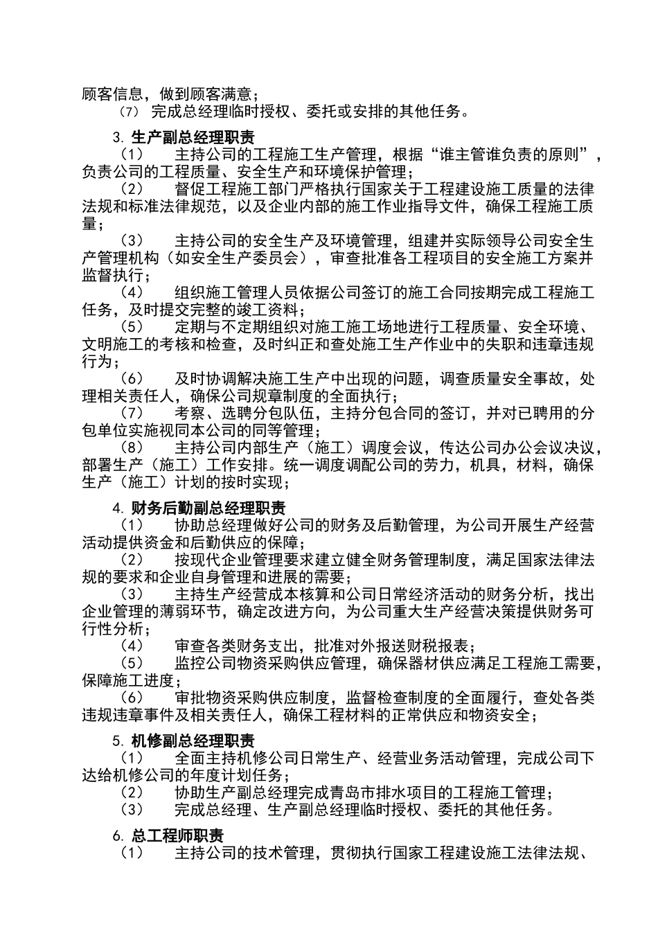 公司管理层职责与分工_第2页