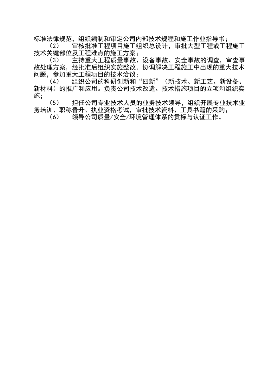 公司管理层职责与分工_第3页