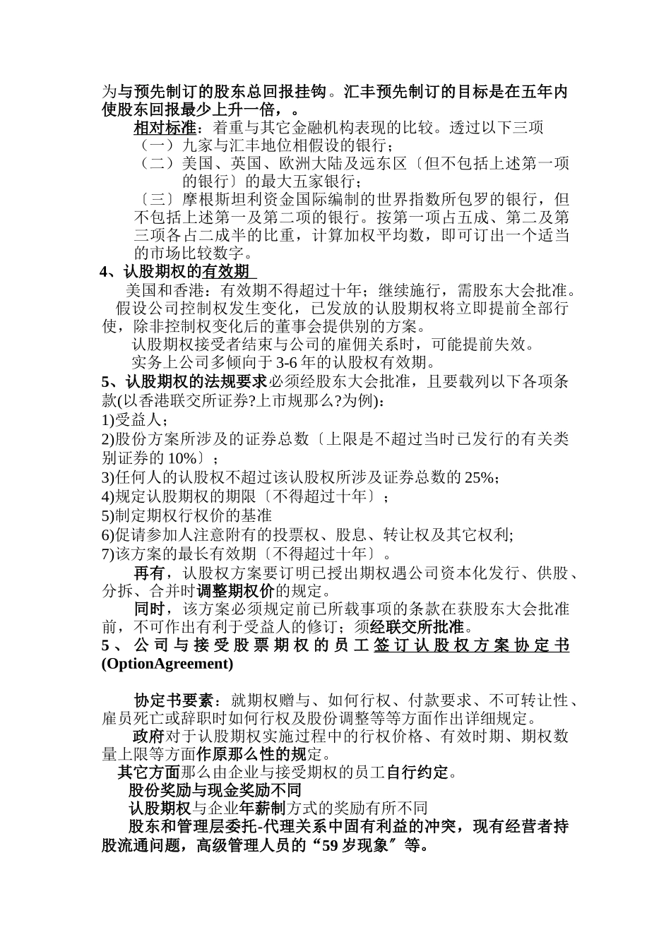 公司管理层认股期权及员工持股计划_第2页
