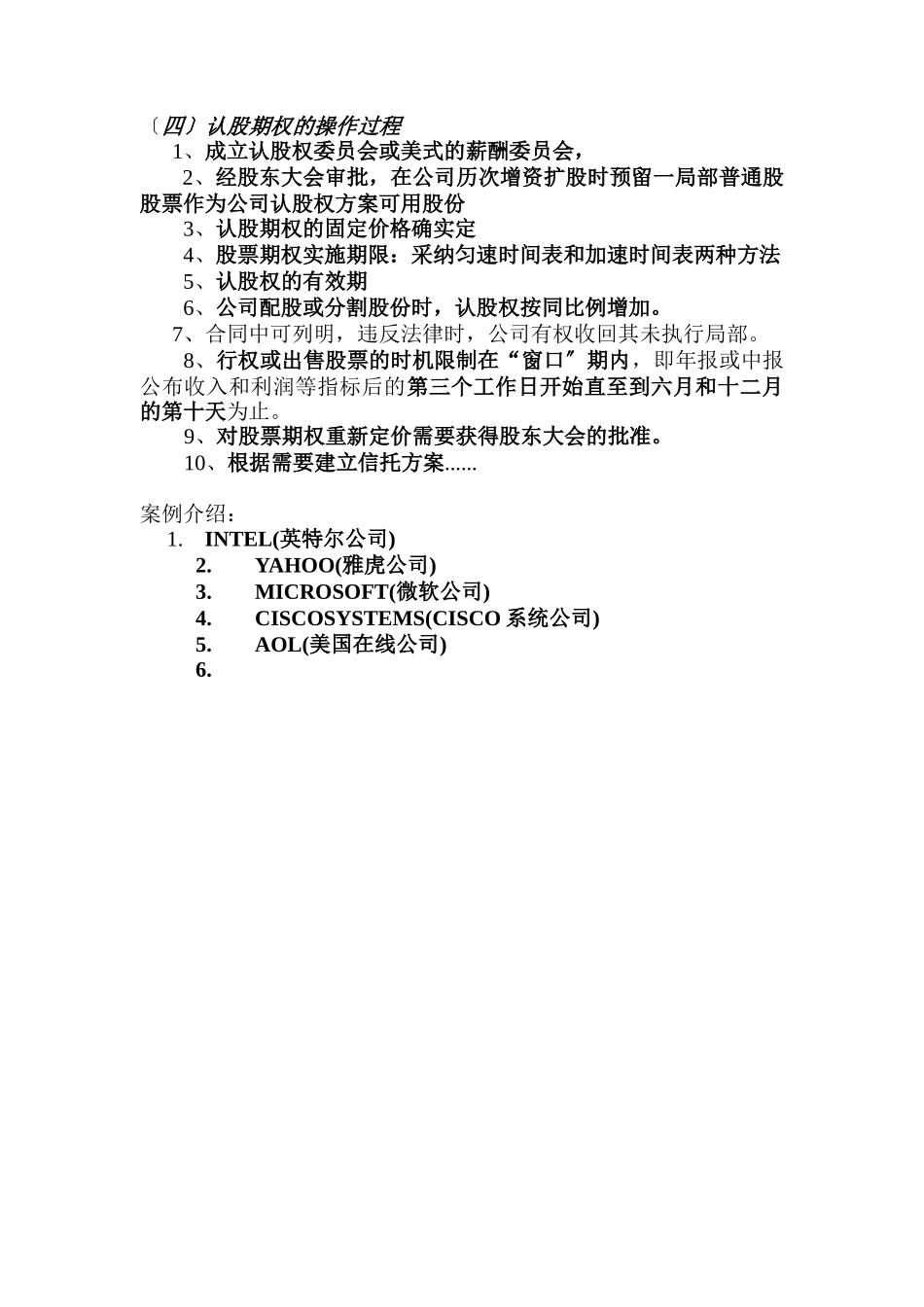 公司管理层认股期权及员工持股计划_第3页