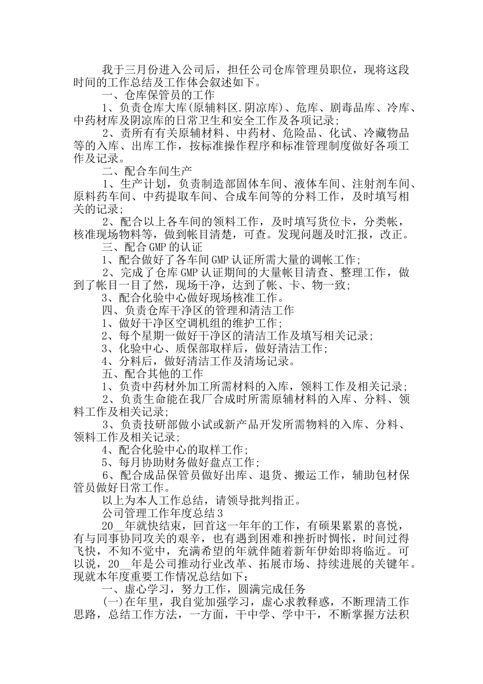 公司管理工作年度总结_第2页