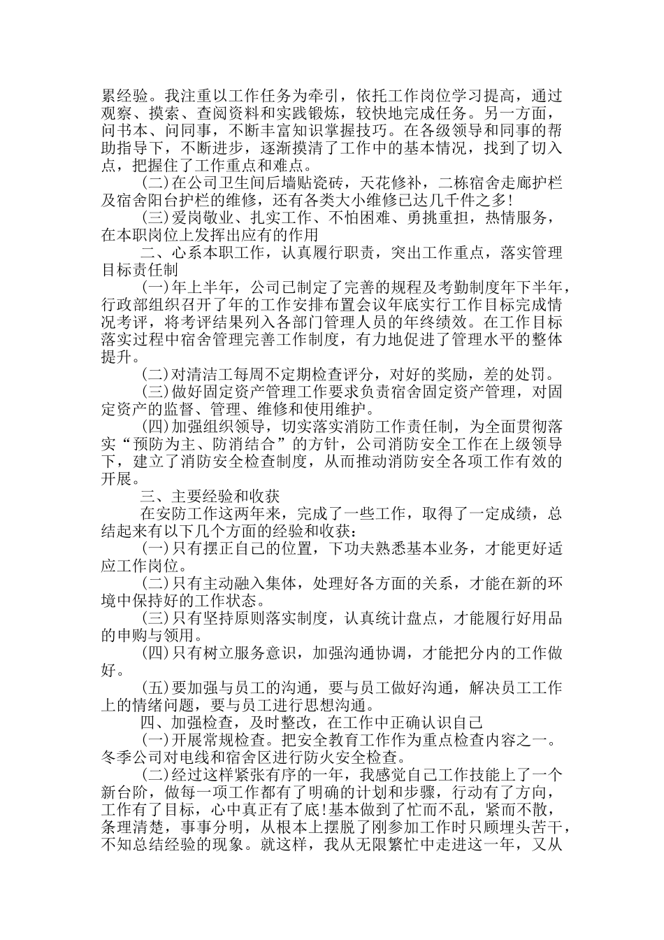 公司管理工作年度总结_第3页